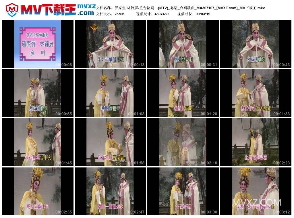 罗家宝 林锦屏-重台泣别二(MTV)_粤语_合唱歌曲_MA307107